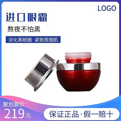 聚划算眼霜限时特惠蓝色简约主图直通车