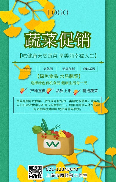 蔬菜市场促销超市手机海报