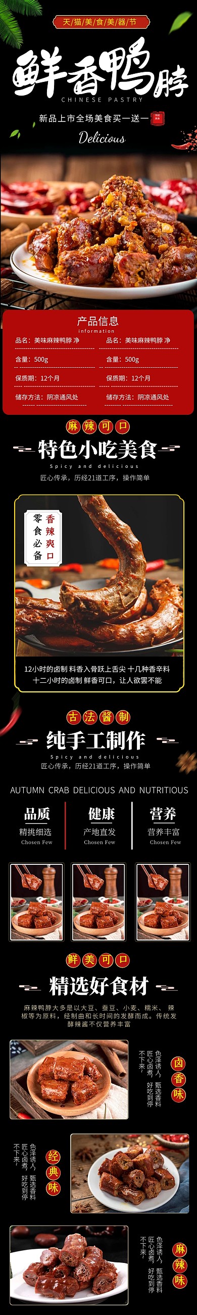 天猫美食美器节淘宝美食鸭脖详情页
