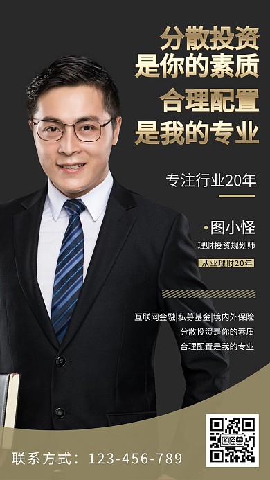 电子名片投资理财金色商务推广黑色