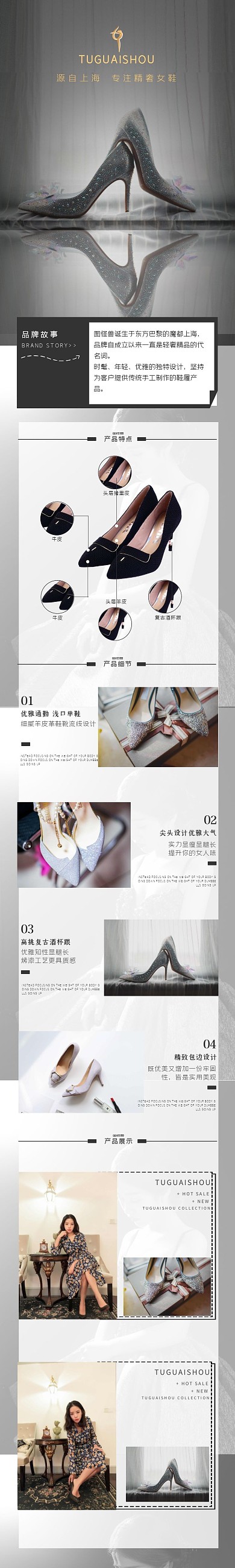女鞋暗色简约风格详情页