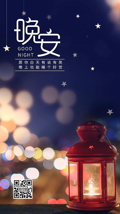 图怪兽原创简约城市晚安灯光摄影图海报