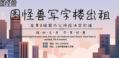 中国风写字楼元旦出租海报