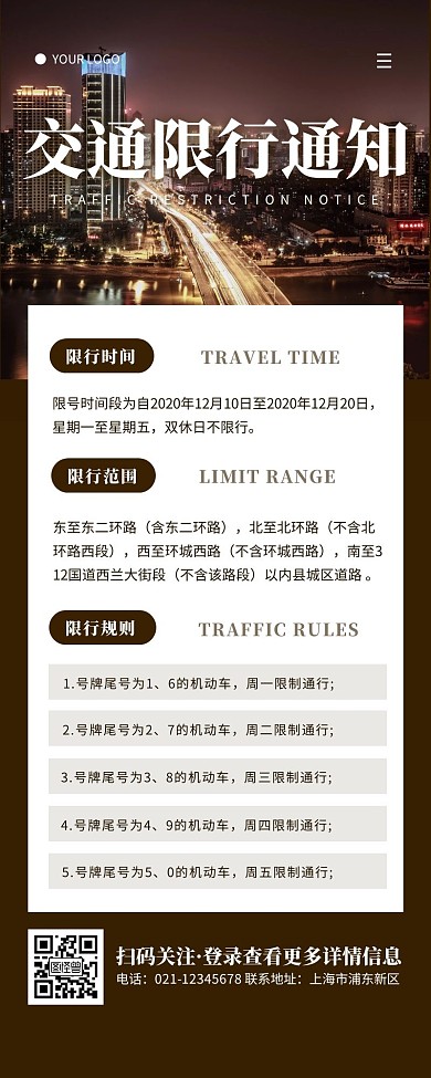 棕色简约交通限行通知营销长图