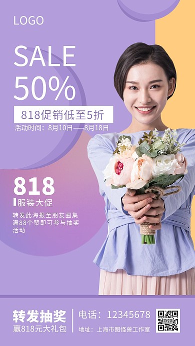 818女装促销服装活动转发抽奖手机海报