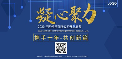 蓝色大气开业展板横版海报