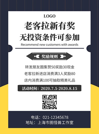 老客拉新奖励灰色创意宣传竖版海报
