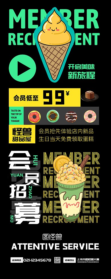 甜品卡通风格甜品店会员招募易拉宝