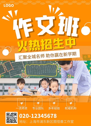 招生传单橙色作文班简约宣传单