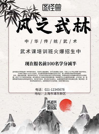 简约风格风之武林武术班宣传海报