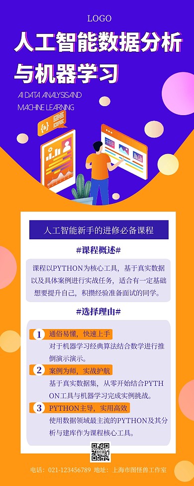 人工智能行业数据营销长图