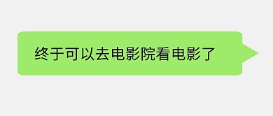 疫情之后看电影对话创意热点话题公众号封面