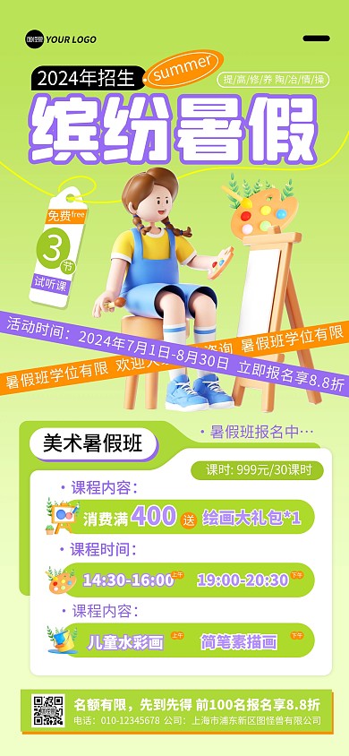 美术班暑假报名全屏海报