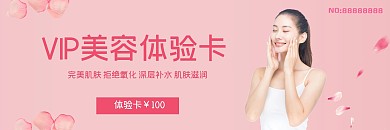 2020粉色唯美VIP美容店体验卡