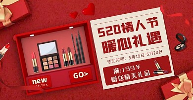 520情人节口红电商横版海报