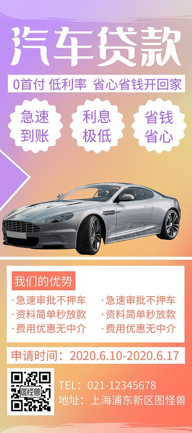 简约创意渐变汽车贷款展架