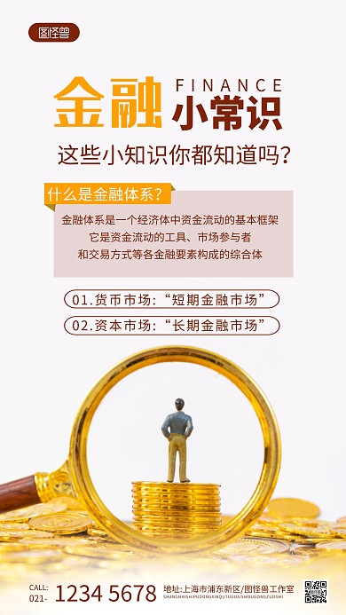 金融知识海报褐色简约摄影图海报