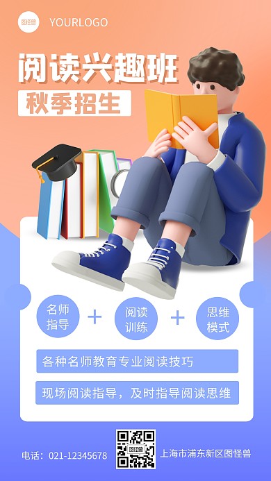简约阅读兴趣班秋季招生3d立体海报
