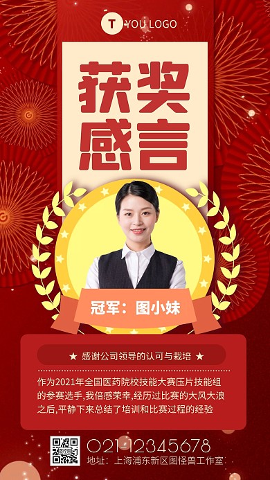 红色大气技能大赛得奖感言手机海报