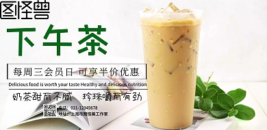 清新美味奶茶横向海报