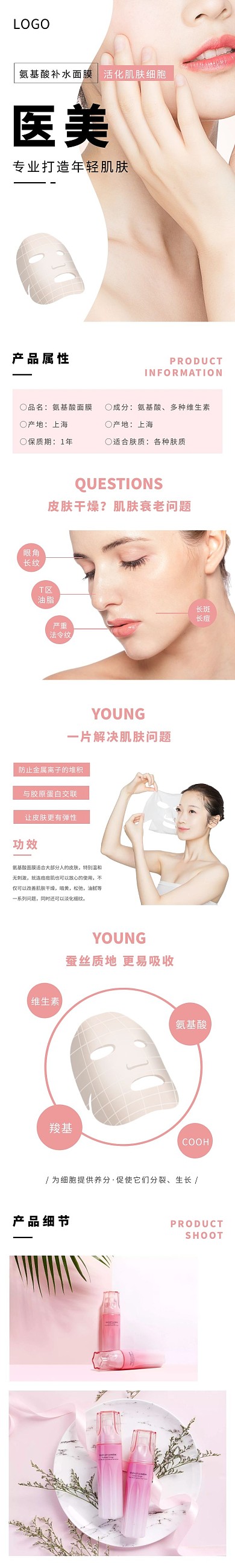 医美面膜简约清新粉色护肤彩妆详情页