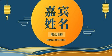 商务大气开业立式桌牌