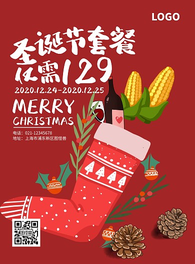 红色卡通手绘圣诞节套餐促销海报