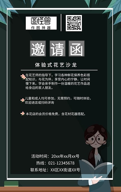 简约小清新会员花艺沙龙体验邀请函手机海报