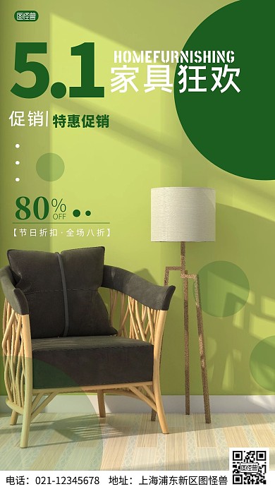 简约风摄影图五一家具促销特惠摄影图海报
