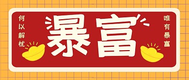 新年祝福愿望可爱公众号封面首图