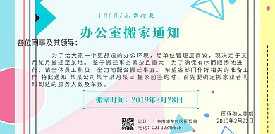 办公室搬家通知横幅海报