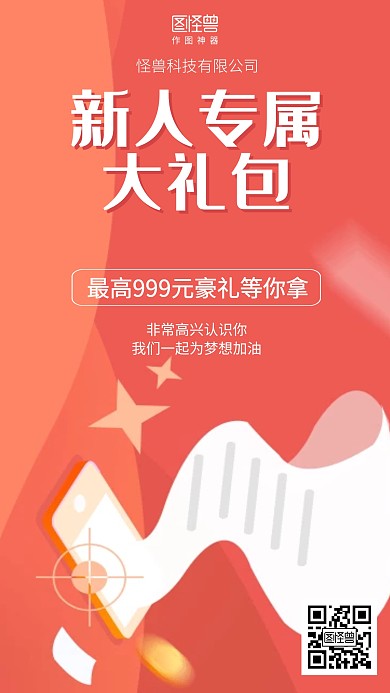 渐变简约新人专属大礼包新人关怀海报