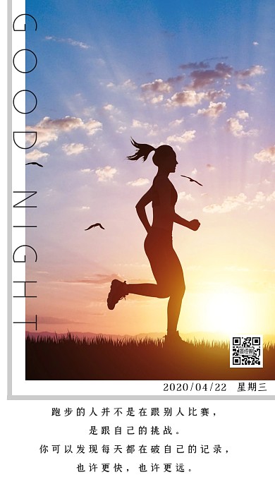 跑步日签晚安蓝天简约