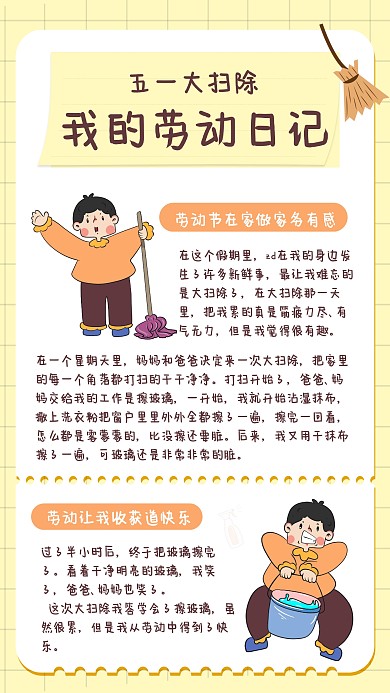 卡通五一劳动节大扫除日记有感手账