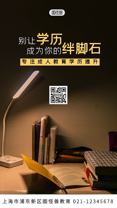 简约风格成人学历提升手机海报