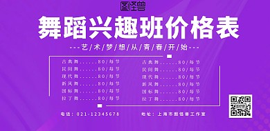 粉色简约舞蹈课外培训价格表宣传海报