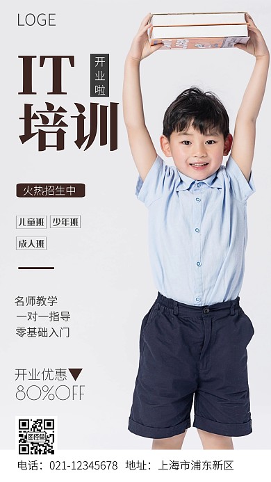IT班开业宣传白色简洁摄影图手机营销海报