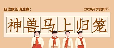 搞怪幼儿园小学暑假放假通知暑期放假通知公众号封面首图