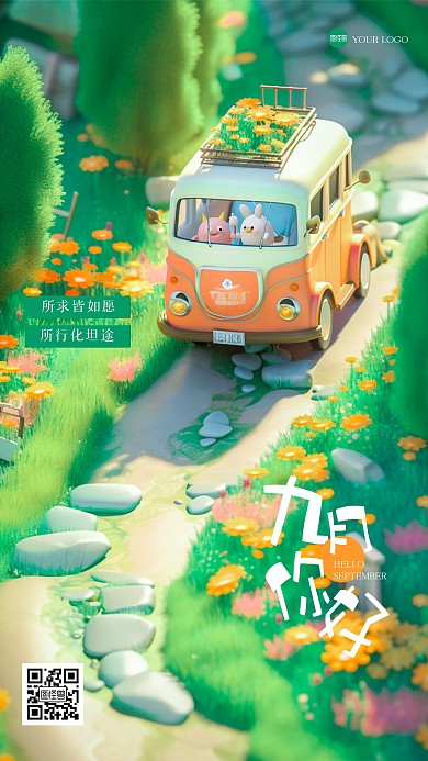 趣味清新9月你好3D海报