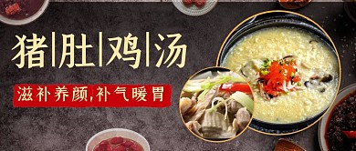摄影风简约猪肚鸡美食公众号封面首图