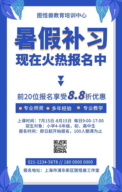 简约插画风暑假辅导班招生宣传手机海报