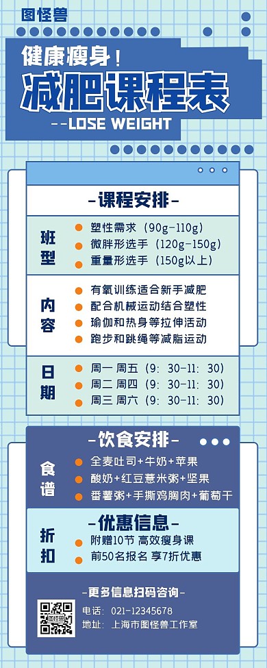 减肥瘦身简约创意运动健身营销长图长图