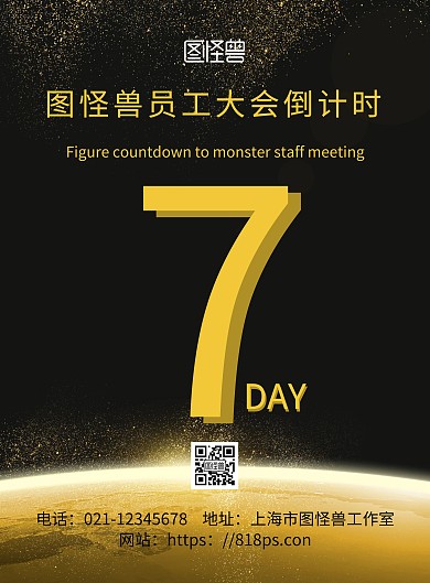 黑色简约背景活动倒计时海报