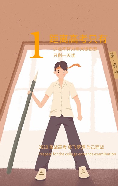 高考倒计时高考加油黑色简约手机海报