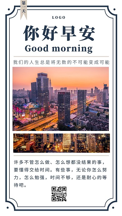 早安每日一打卡蓝色简约风宣传日签