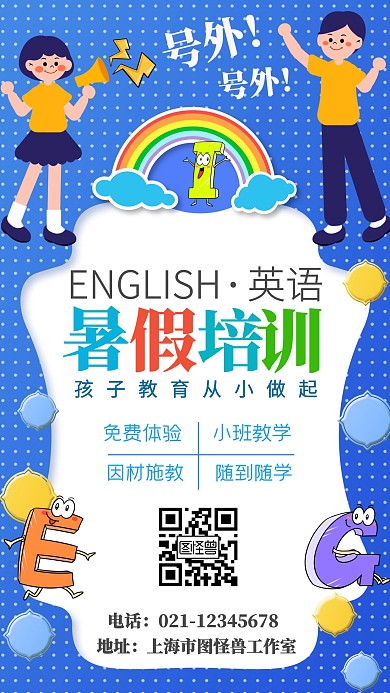 暑假培训彩虹英语紫白卡通海报