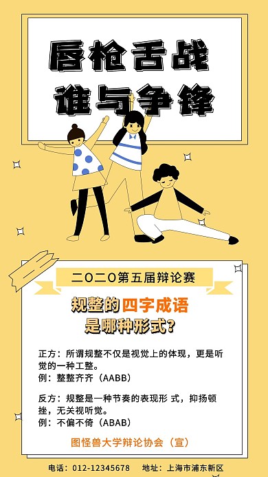 学校辩论赛比赛宣传手机海报