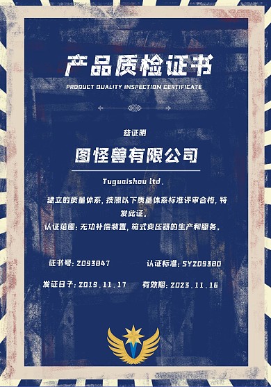 产品质检证书模版