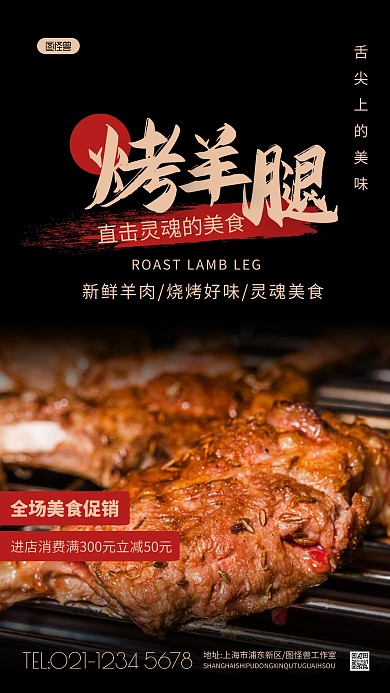 大汗部落烤羊腿黑色简约摄影图海报