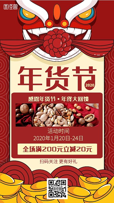 插画中国风年货节促销海报